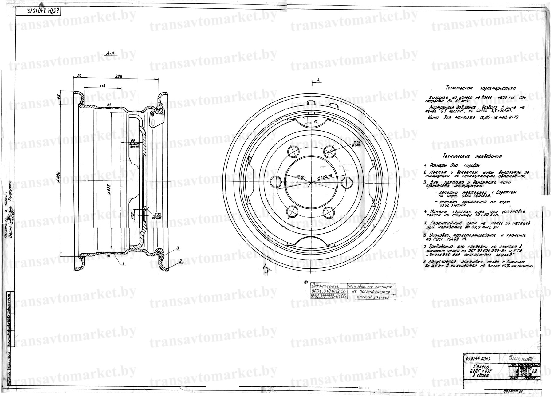 Чертеж диска газ 66